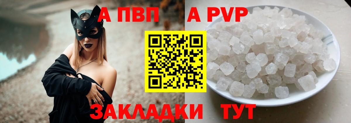 A-PVP Соль  сколько стоит  A PVP  Советская Гавань  Alpha-PVP Соль  Вход с VPN 