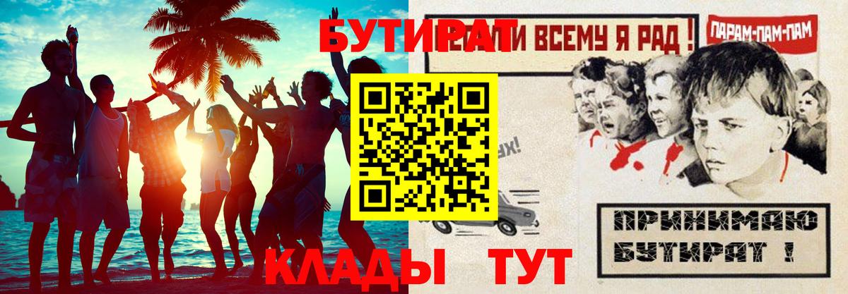 Советская Гавань  БУТИРАТ бутик  Вход с VPN 