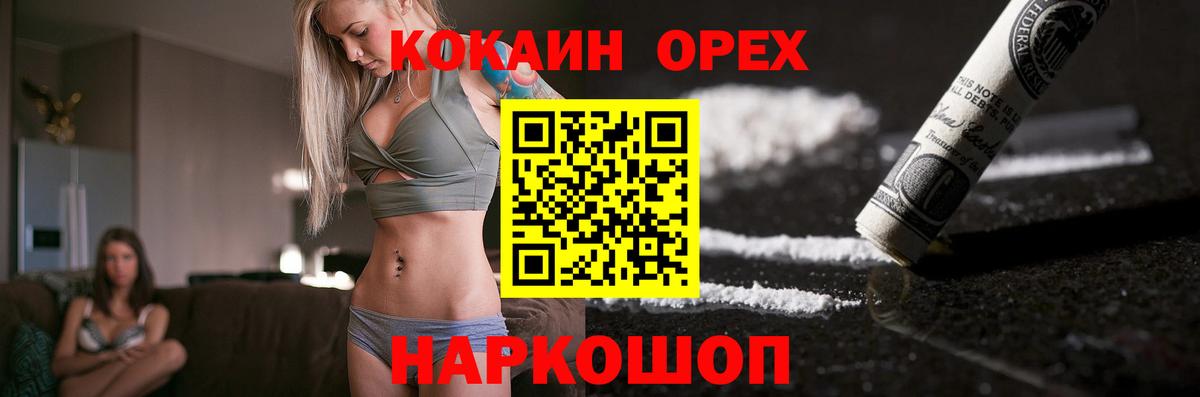 Советская Гавань  Кокаин  Вход с VPN  Кокаин 97% 