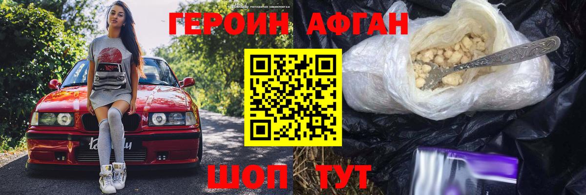 Героин гречка Советская Гавань