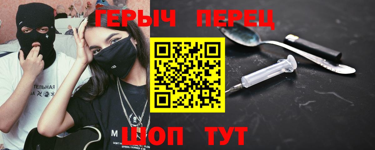 Героин хмурый  Вход с VPN  ГЕРОИН  Советская Гавань 