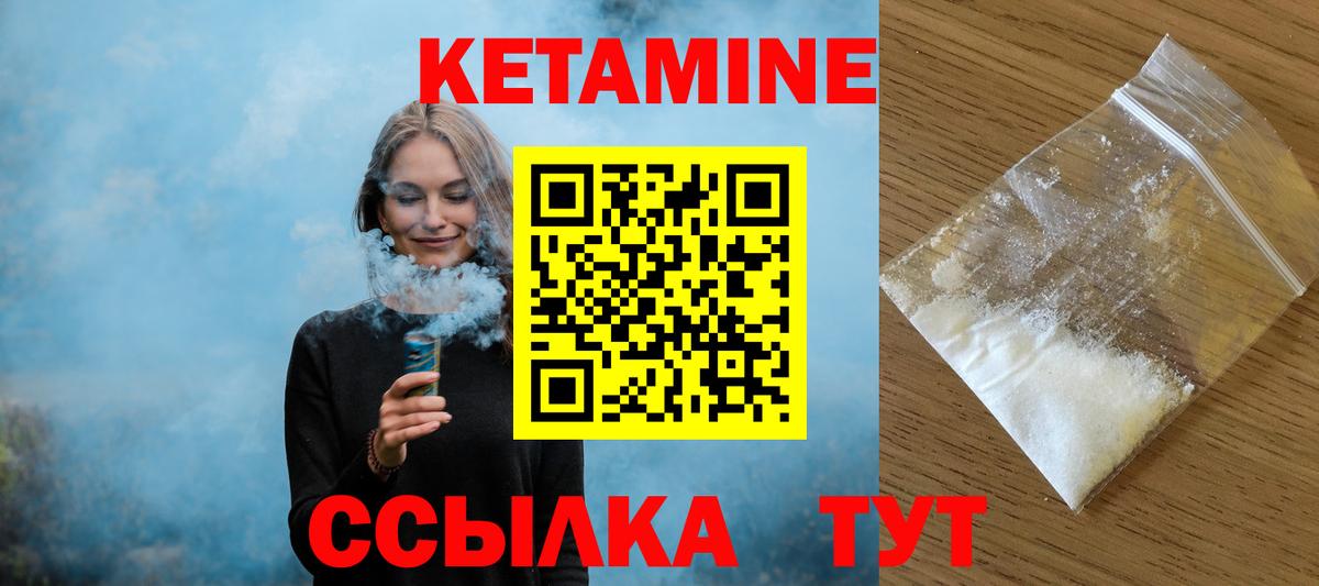 КЕТАМИН ketamine Советская Гавань