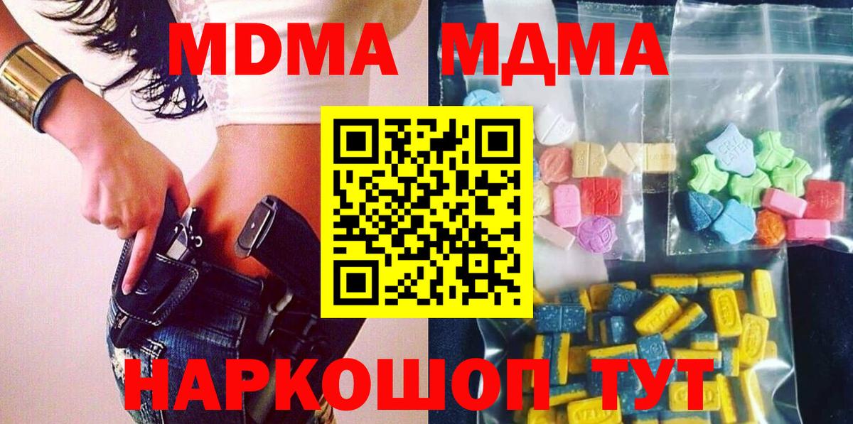 MDMA молли  Вход с VPN  MDMA Molly  Советская Гавань 